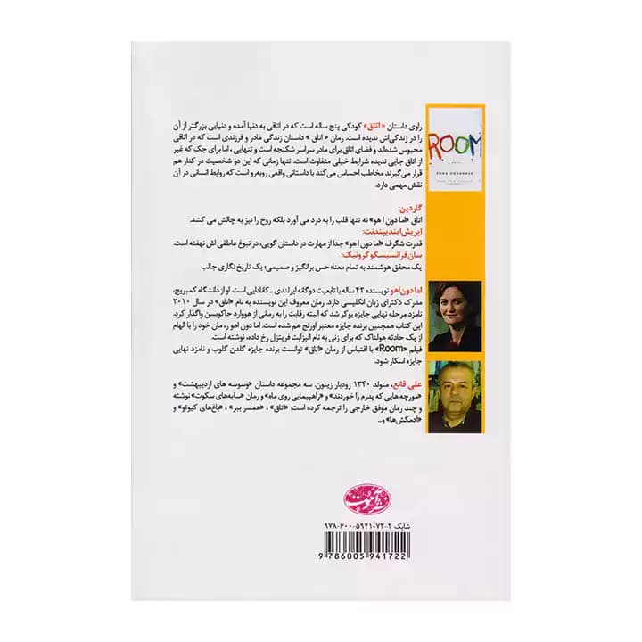 کتاب اتاق اثر اما دون اهو — تصویر ۳