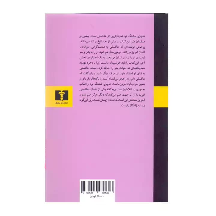 کتاب دنیای قشنگ نو — تصویر ۳