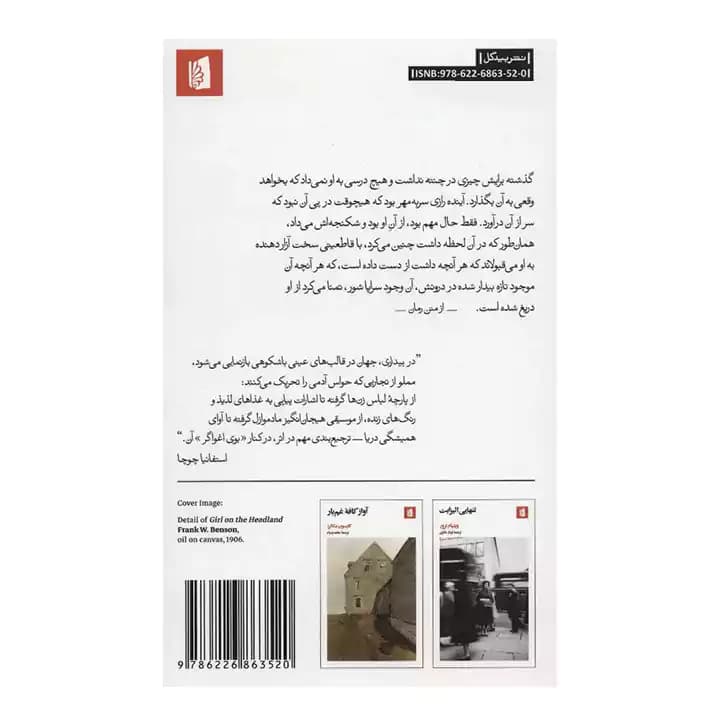 کتاب بیداری اثر کیت شوپن — تصویر ۳