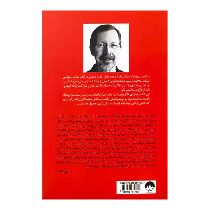 کتاب شرکت خلاقیت — تصویر ۷