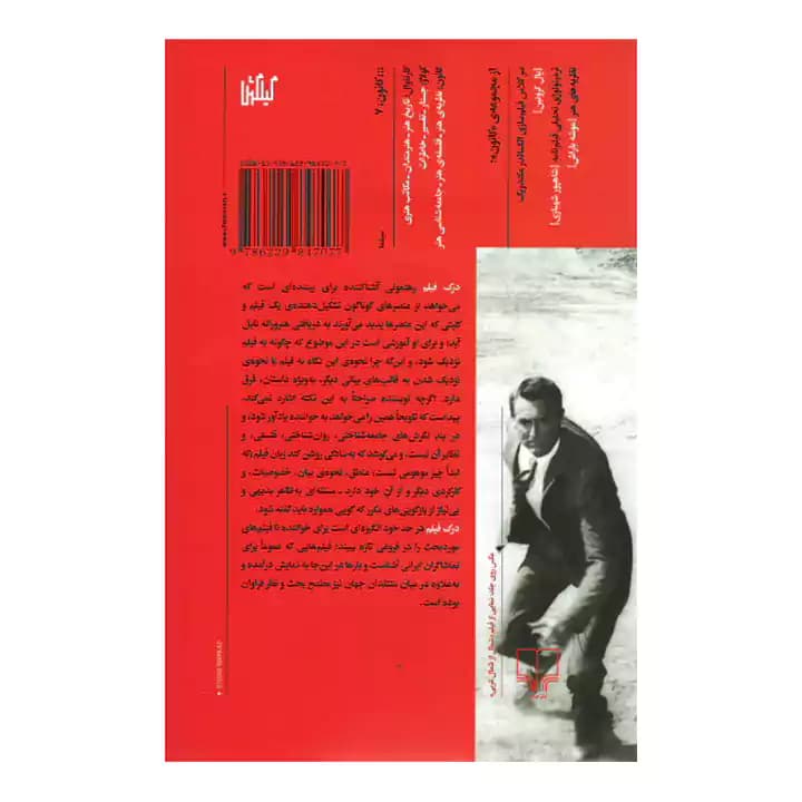 کتاب درک فیلم — تصویر ۳