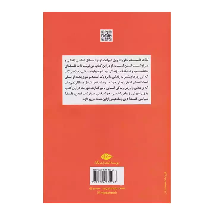 کتاب لذات فلسفه — تصویر ۳