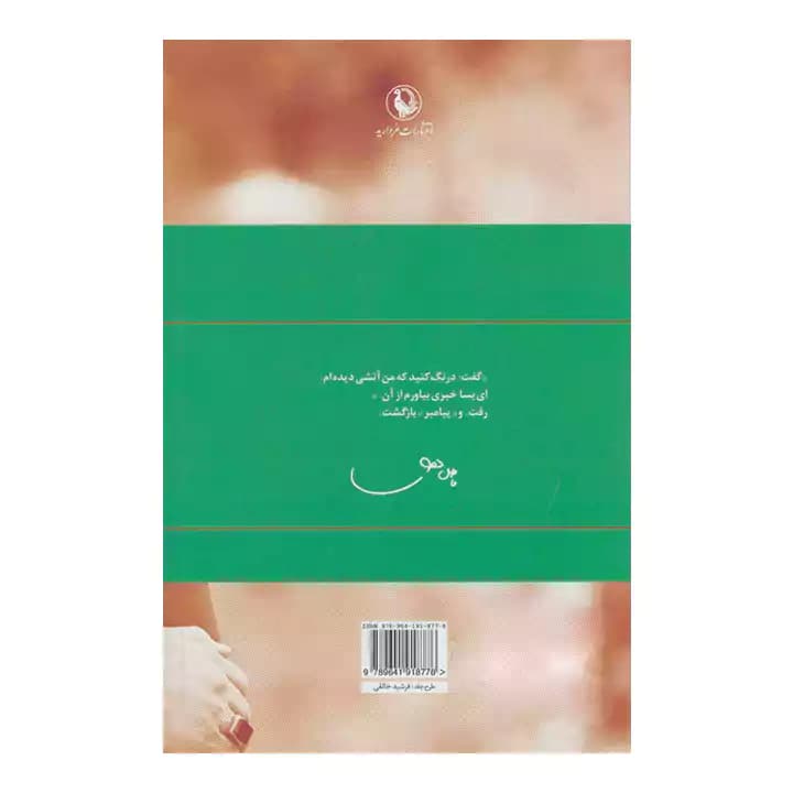 کتاب گزینه اشعار فاضل نظری — تصویر ۳