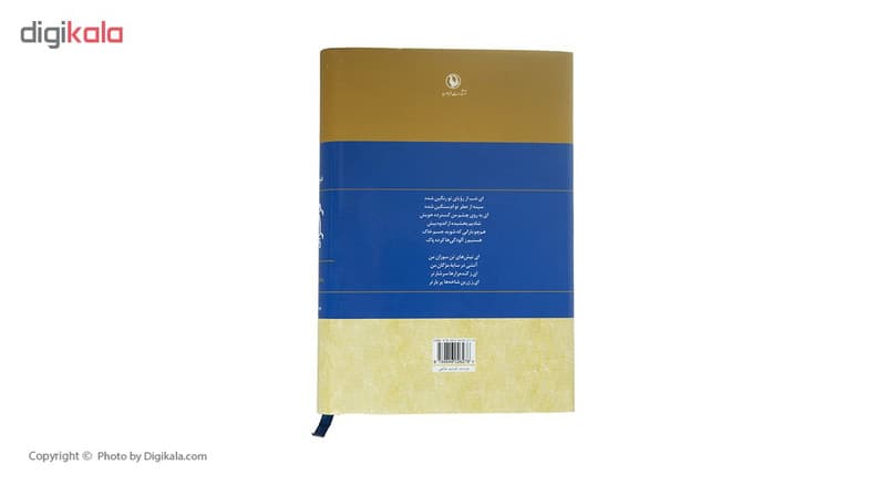 کتاب دیوان اشعار فروغ فرخزاد — تصویر ۸
