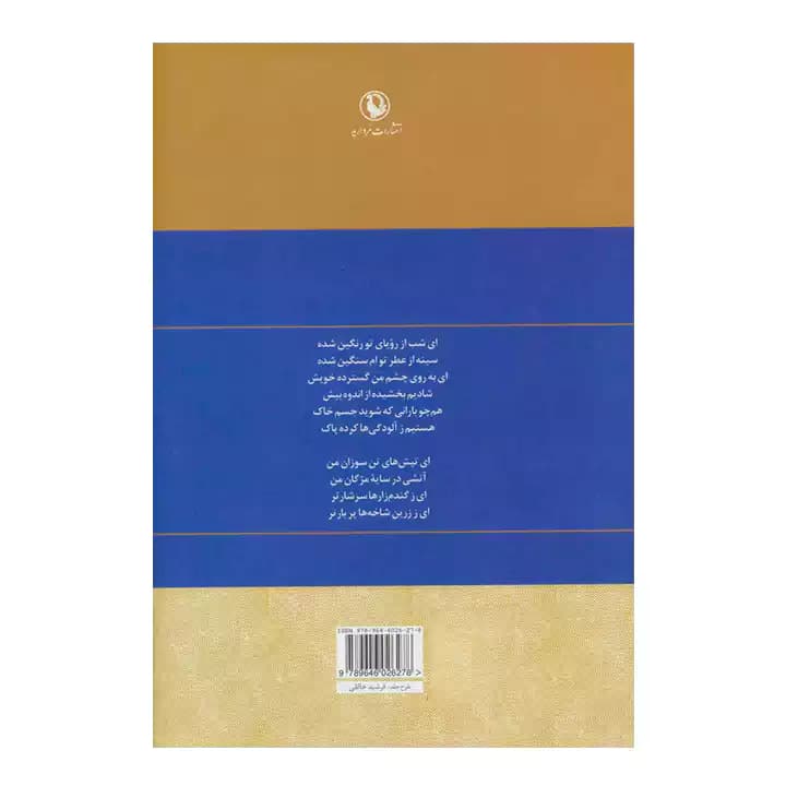 کتاب دیوان اشعار فروغ فرخزاد — تصویر ۳