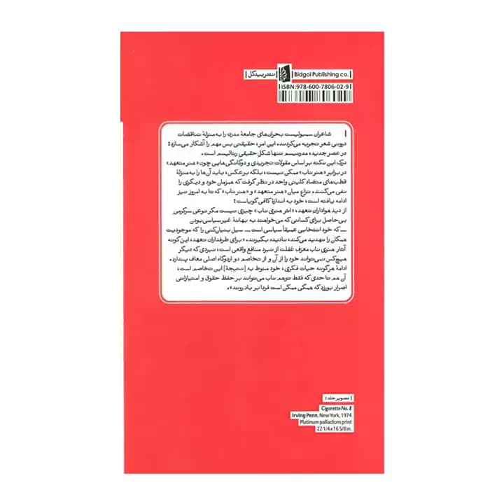 کتاب شعر مدرن — تصویر ۳