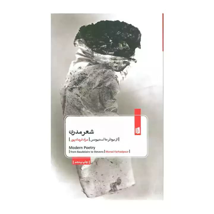 کتاب شعر مدرن — تصویر ۲