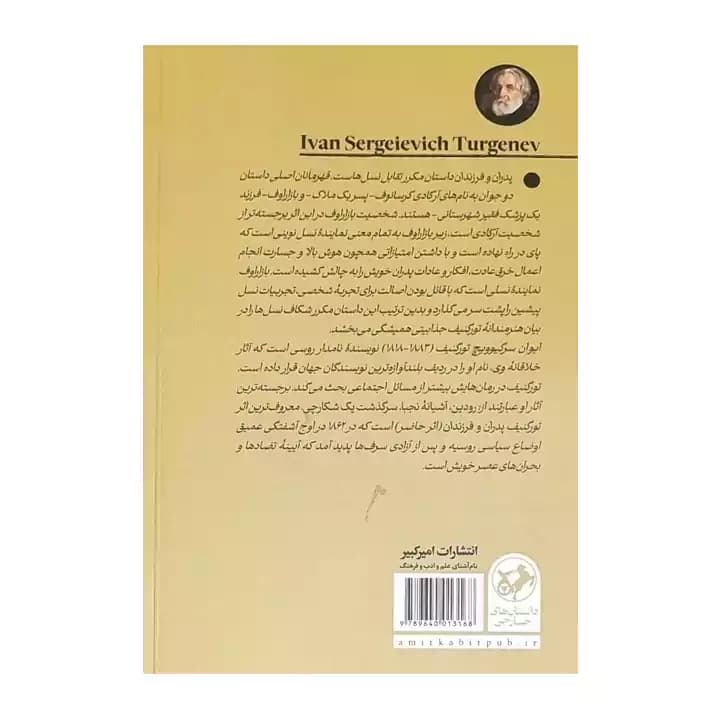 کتاب پدران و فرزندان — تصویر ۳