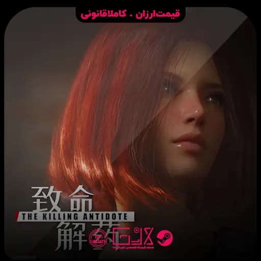 بازی The Killing Antidote