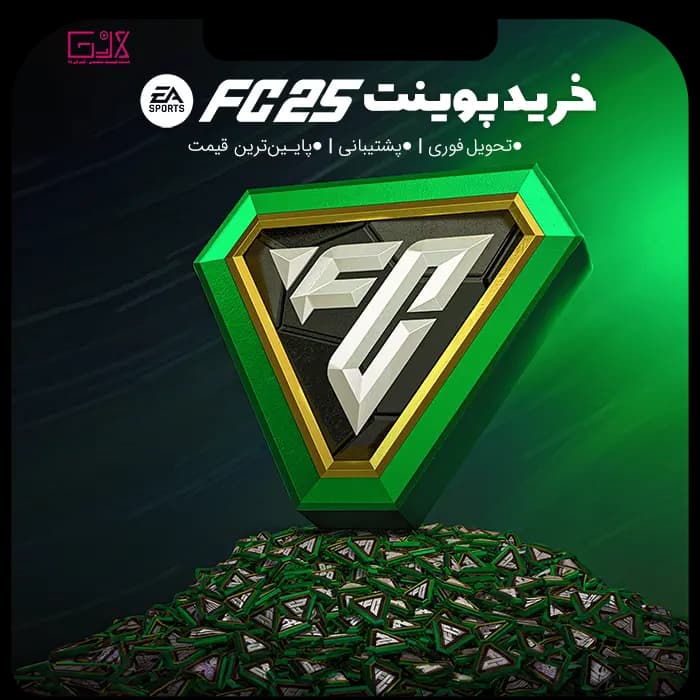 پوینت بازی فیفا 25 | EA Sports FC 25 Points — تصویر ۴