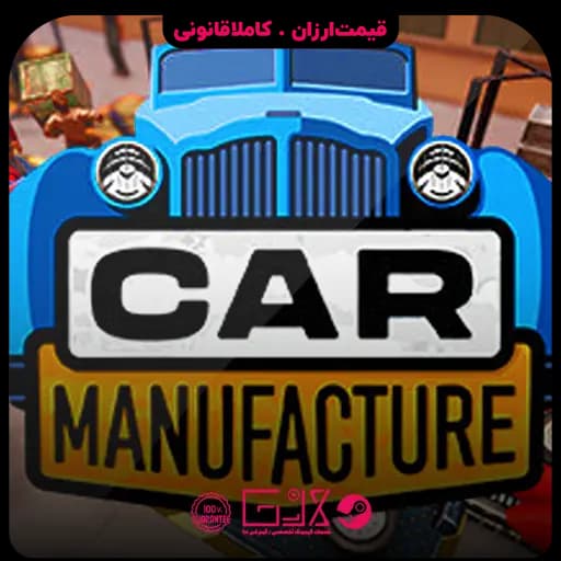بازی Car Manufacture — تصویر ۴