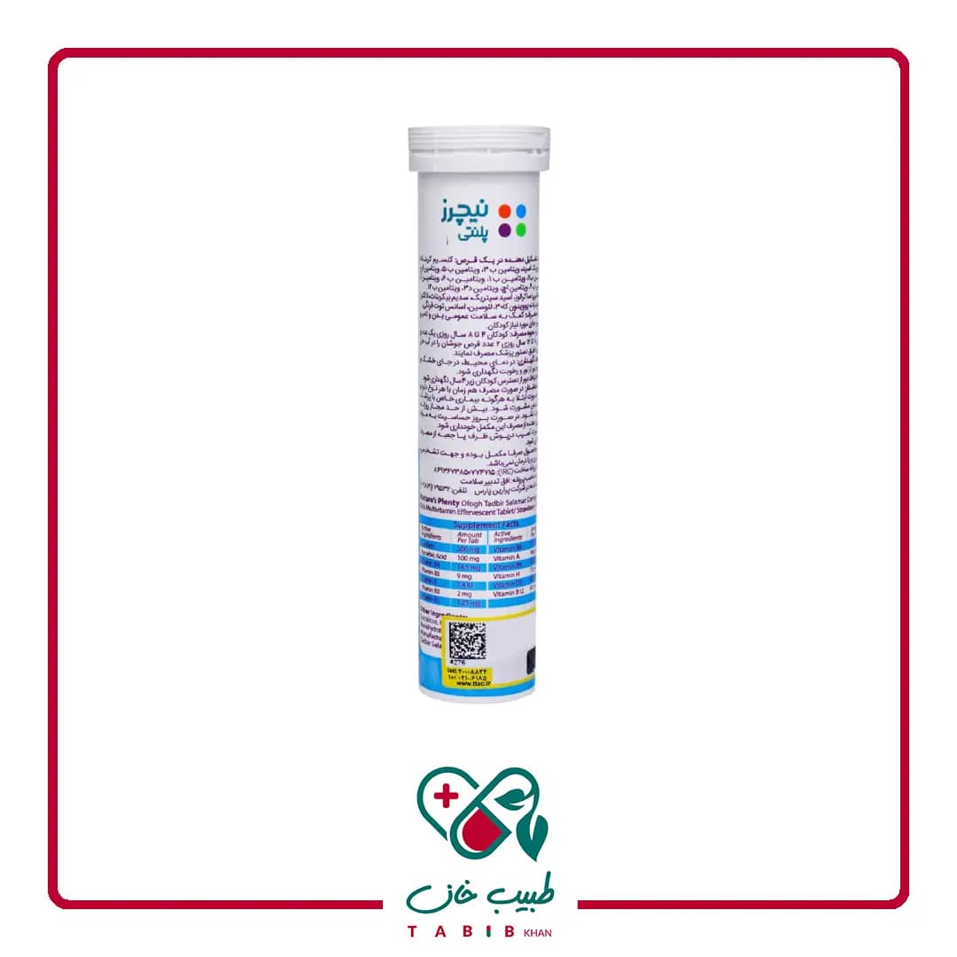 قرص جوشان مولتی ویتامین کودکان نیچرز پلنتی 20 عددی/Natures Plenty kids Multi Vitamin Strawberry 20 Tabs — تصویر ۵