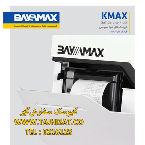 کیوسک خود سرویس بایامکس مدل KMAX i3 7100U — تصویر ۶