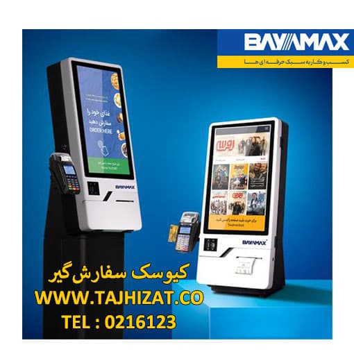 کیوسک خود سرویس بایامکس مدل KMAX i3 7100U — تصویر ۳