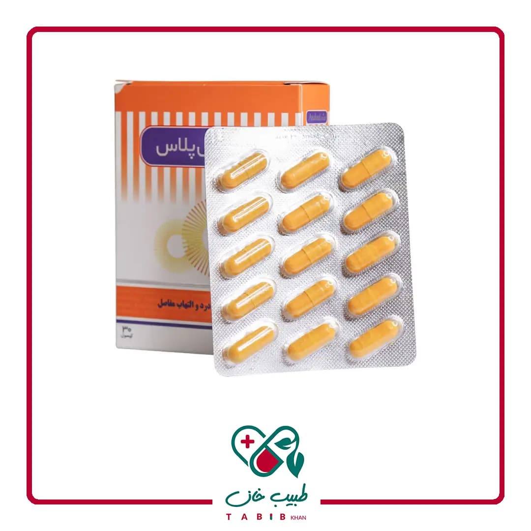 کپسول آناهیل پلاس تسکین درد مفاصل 30 عددی/Salamat Parmoon Amin Anaheal Plus Bromelain + Turmeric Capsulates 30 Caps — تصویر ۳