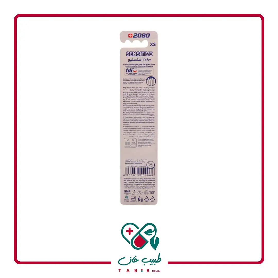 مسواک 2080 مدل Sensitive با برس خیلی نرم/Extra Soft Sensitive Toothbrush 2080 — تصویر ۳