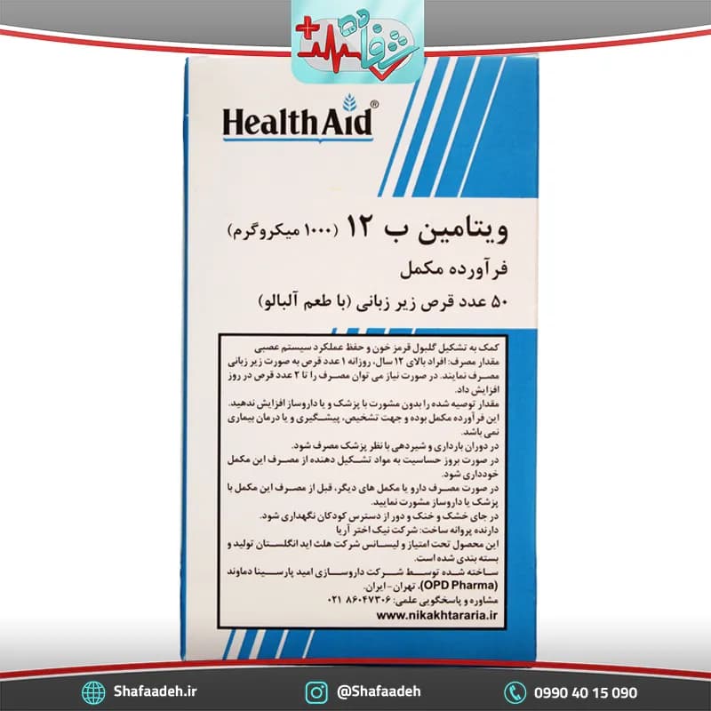 قرص ویتامین B12 ۱۰۰۰ میکروگرم هلث اید ۵۰ عددی/HealthAid Vitamin B12 1000 µg 50 Tabs — تصویر ۹