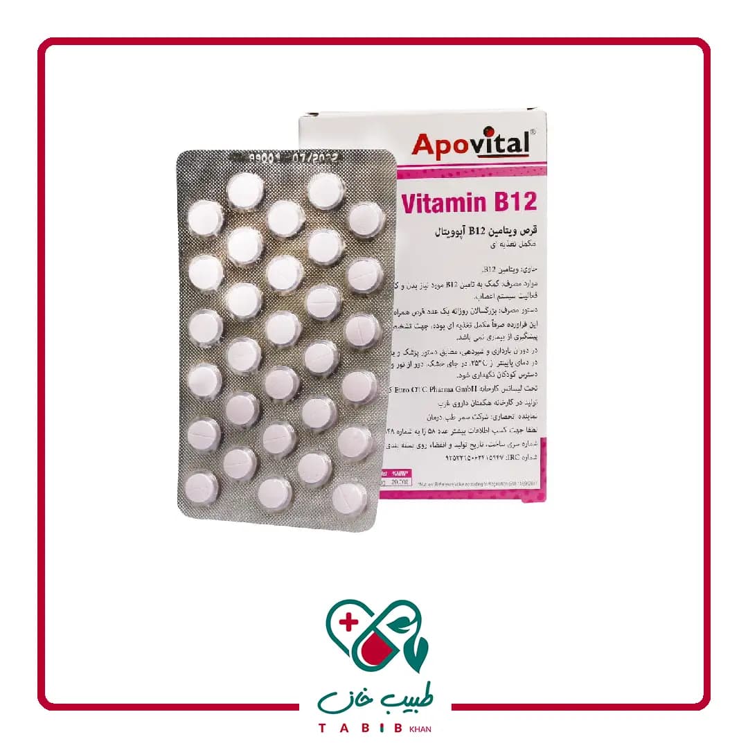 قرص ویتامین B12 آپوویتال 30 عددی/Apovital Vitamin B12 500 30 Tablets — تصویر ۵