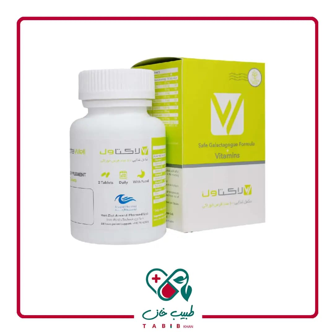 قرص لاکتاول اروند فارمد 60عددی/Zist Arvand Pharmed LactaWell 60 Tablets