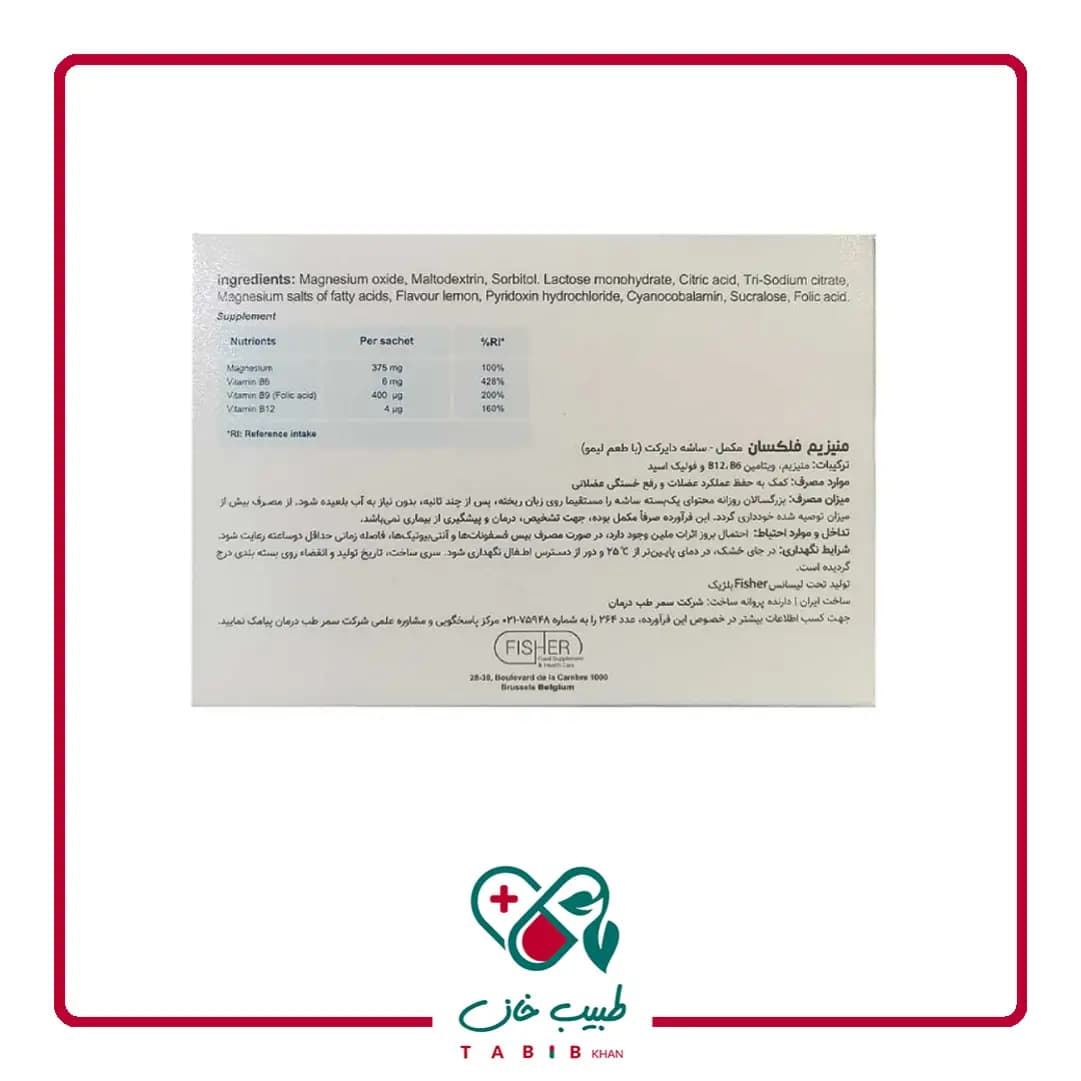 ساشه منیزیم فیشر فلکسان 30 عددی/Fisher Flexan Magnesium 30 Sachets — تصویر ۵