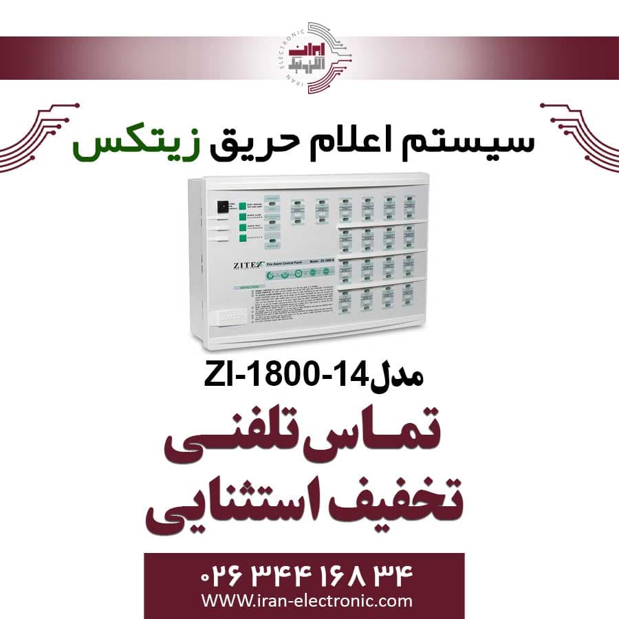 کنترل پنل اعلام حریق 14 زون زیتکس مدل Zitex ZX-1800-14 — تصویر ۳