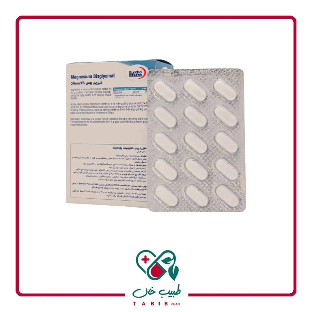 قرص منیزیم بیس گلایسینات یوروویتال 60 عددی/Eurho Vital Magnesium Bisglycinat 60 Tabs — تصویر ۵