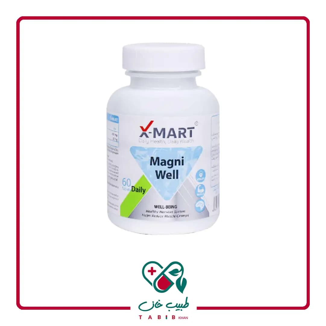قرص مگنی ول ایکس مارت 60عددی/X Mart Magni Well Tablets — تصویر ۴