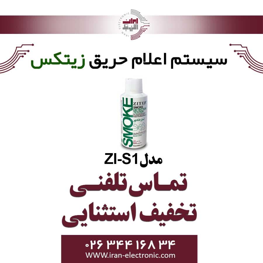 اسپری تست دتکتور دود زیتکس مدل ZITEX ZX-S1
