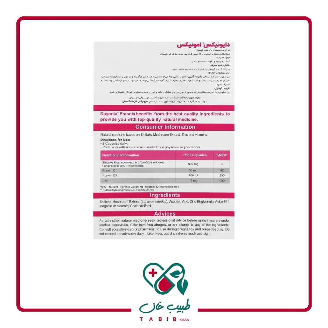 کپسول امونیکس دایونیکس فارما 30 عددی/Dayonix Pharma Emonix 30 Caplets — تصویر ۳