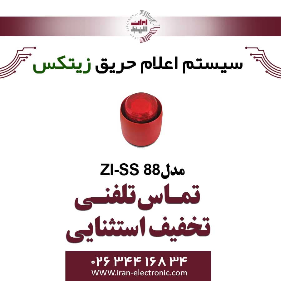 آژیر فلاشر زیتکس با 30 تون صدا و 3 سطحی مدل Zitex ZI-ss 88