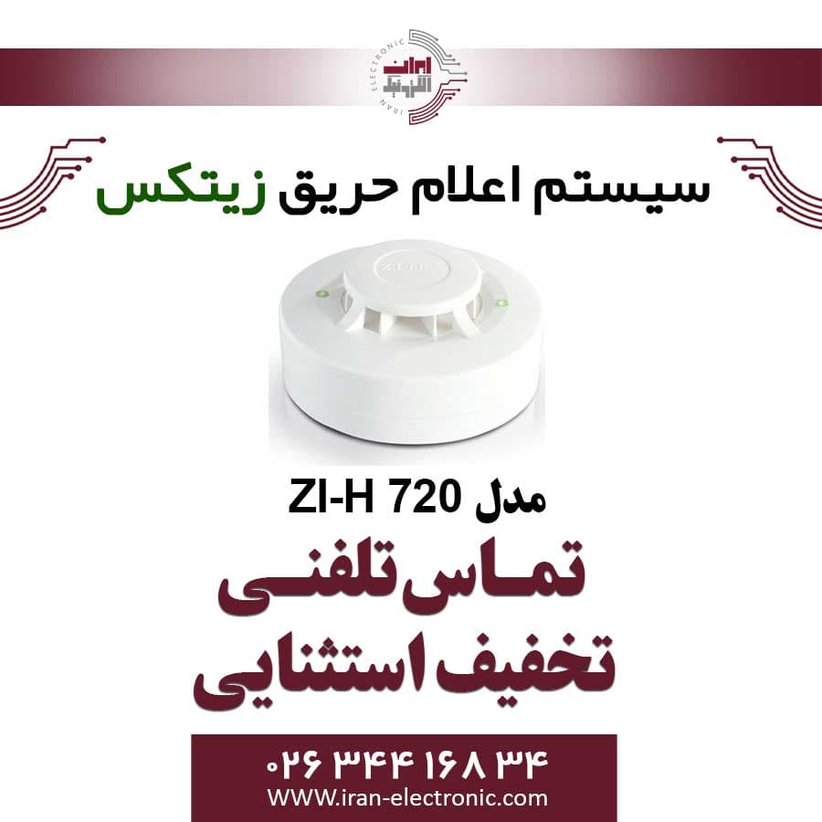 دتکتور حرارت زیتکس Zitex ZI-H 720