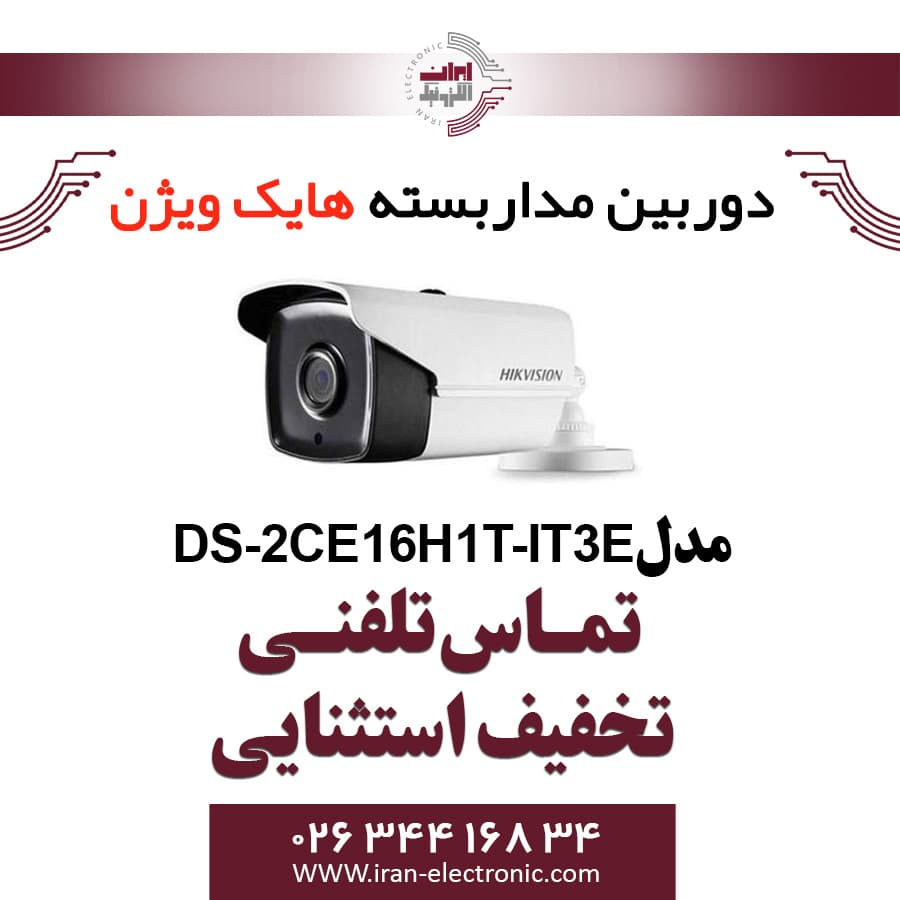 دوربین مداربسته بولت هایک ویژن مدل HikVision DS-2CE16H1T-IT3E — تصویر ۲