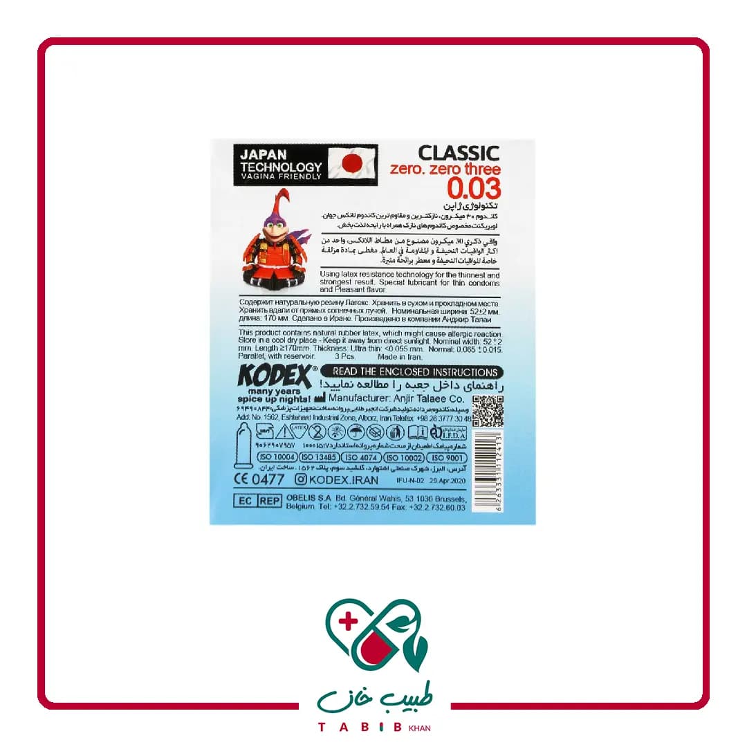 کاندوم کدکس فوق العاده نازک کلاسیک 0.03 3عددی/Nach Kodex Classic Zero Zero Three 0.03 3pcs — تصویر ۳