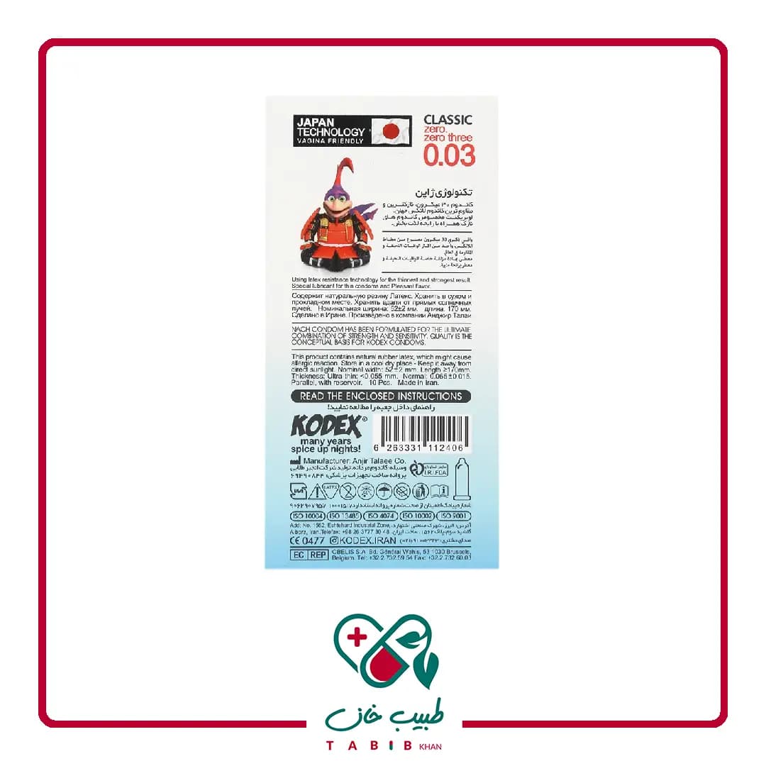 کاندوم کدکس فوق العاده نازک کلاسیک 0.03 10عددی/Nach Kodex Classic Zero Zero Three 0.03 10pcs — تصویر ۳