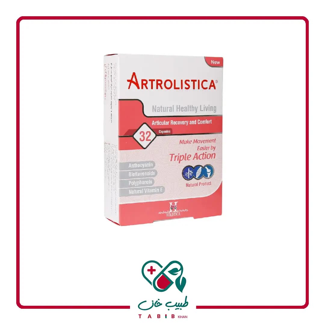 کپسول آرترولیستیکا هولیستیکا 32 عدد/Holistica Arttolistica 32 Capsules — تصویر ۲