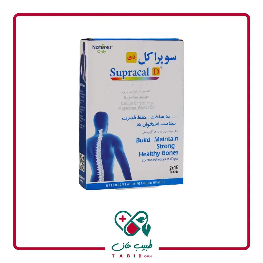 قرص سوپراکل دی 30 عددی نیچرز اونلی/Natures Only Supracal D 30 Tabs — تصویر ۲