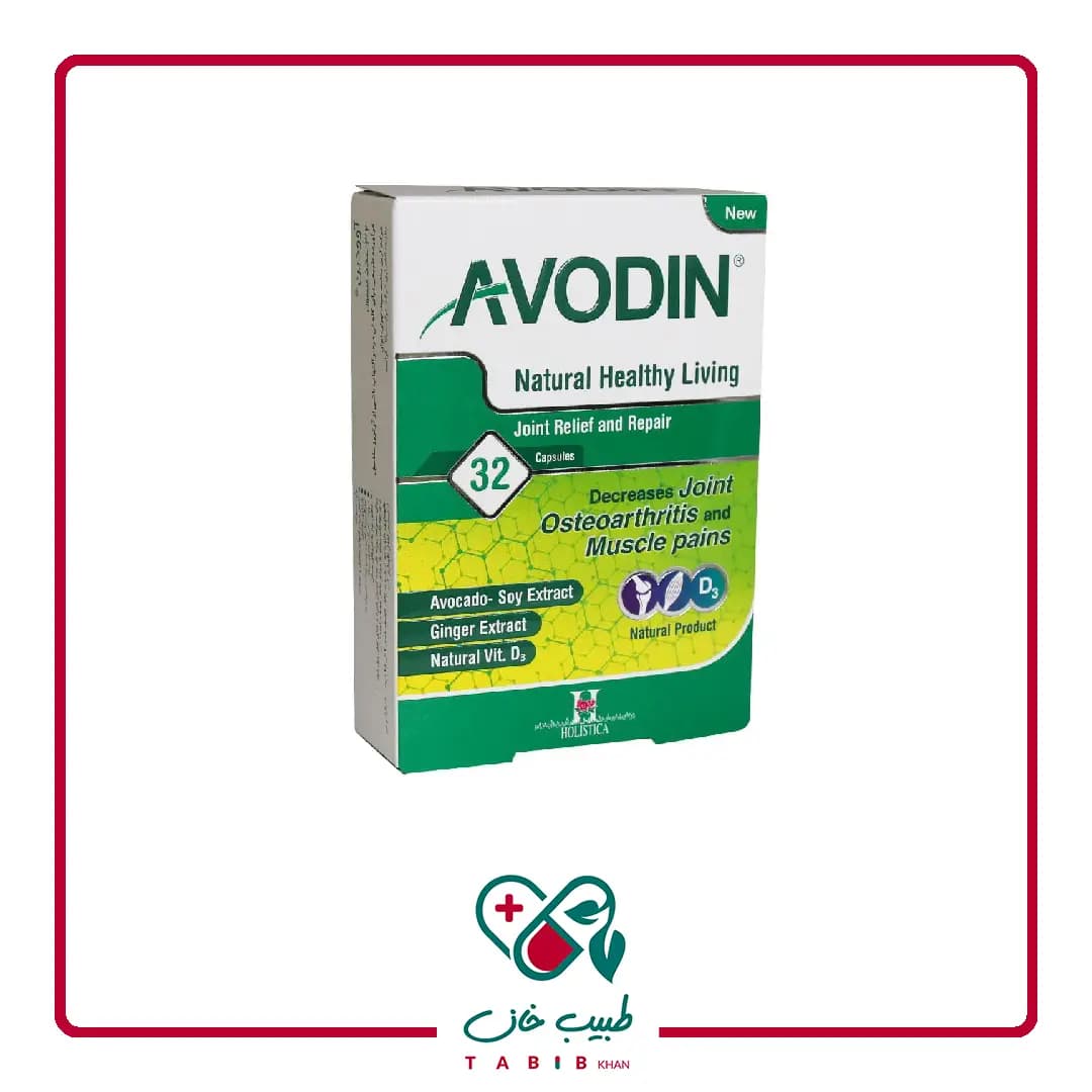 کپسول آوودین 32 عددی هولیستیکا/Holistica Avodin 32 Cap — تصویر ۲