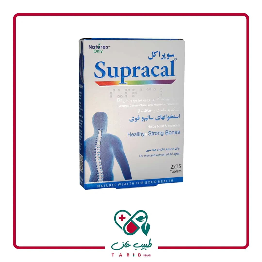 قرص سوپرا کل نیچرز اونلی 30 عددی/Natures Only Supracal 30 Tabs — تصویر ۲