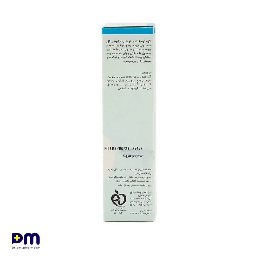 کرم نرم کننده با روغن بادام سی گل — تصویر ۳