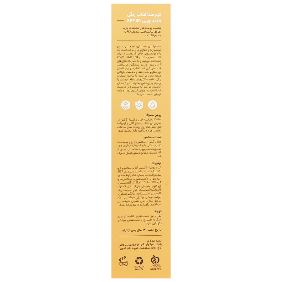 کرم ضد آفتاب رنگی SPF30 سی گل — تصویر ۴