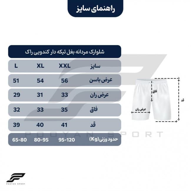 شلوارک مردانه بغل تیکه دار کندویی راک تکی