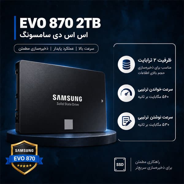 اس اس دی سامسونگ 870 EVO 2tb — تصویر ۱۰