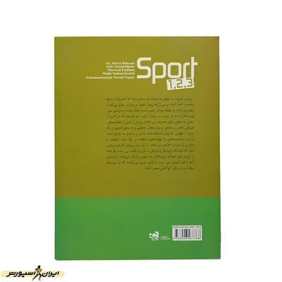 کتاب ورزش یک دو سه ورزش های تیمی HTM — تصویر ۵