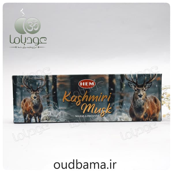 عود دست ساز مشک کشمیری KASHMIRI MUSK ( هم HEM ) — تصویر ۳