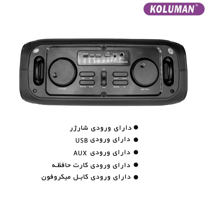 اسپیکر بلوتوث شارژی کلومن مدل K-S120-40 — تصویر ۹