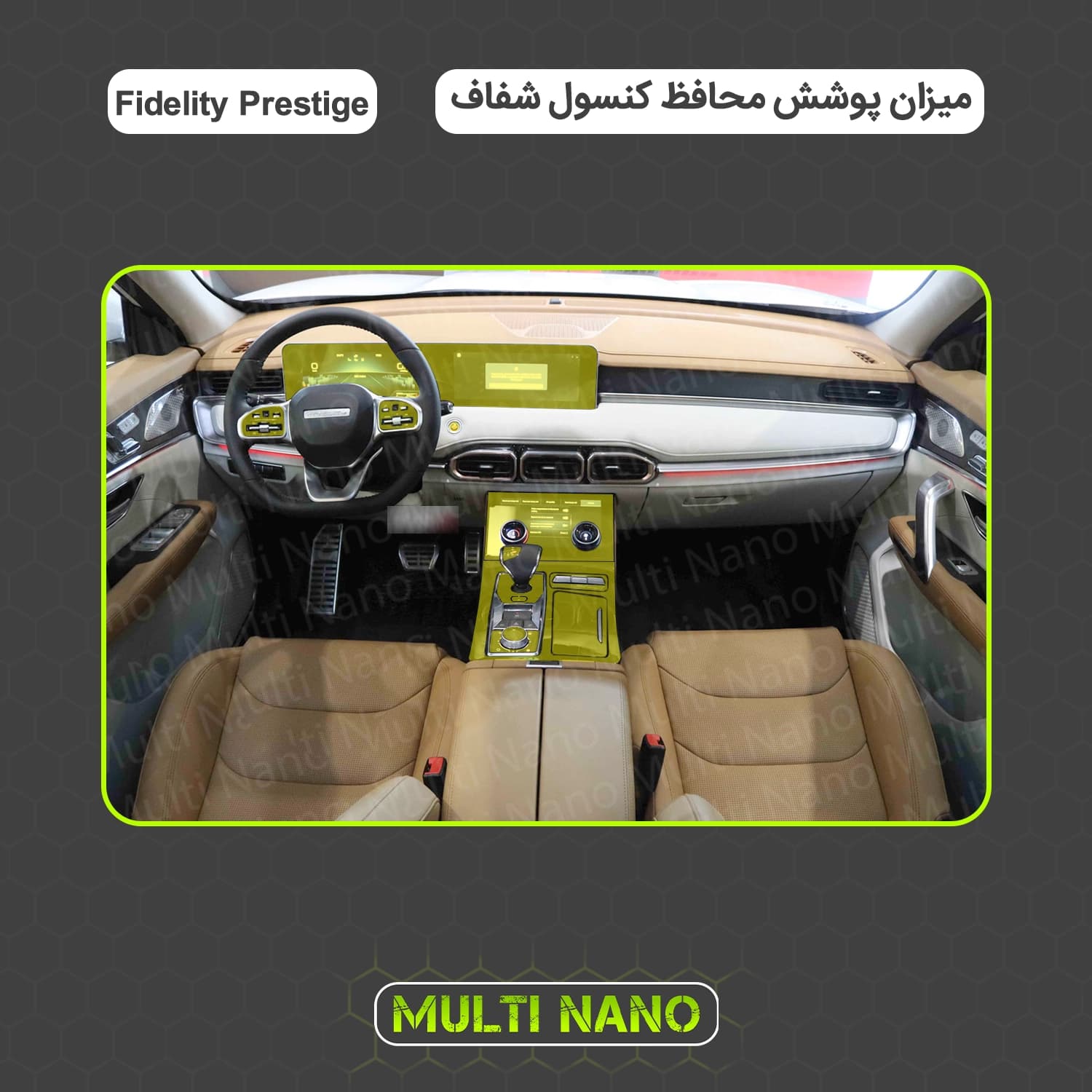 محافظ کنسول فیدلیتی پرستیژ مدل شفاف