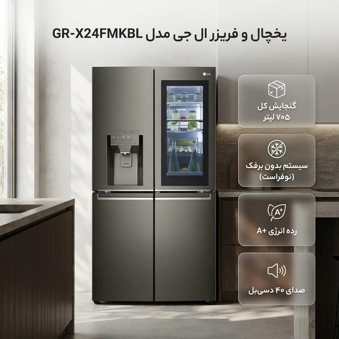 یخچال ساید بای ساید ال جی مدل LG GR-X24FMKBL — تصویر ۱۲