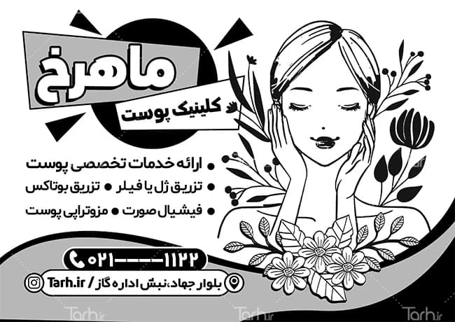 تراکت تبلیغاتی سیاه و سفید (ریسو) — تصویر ۶