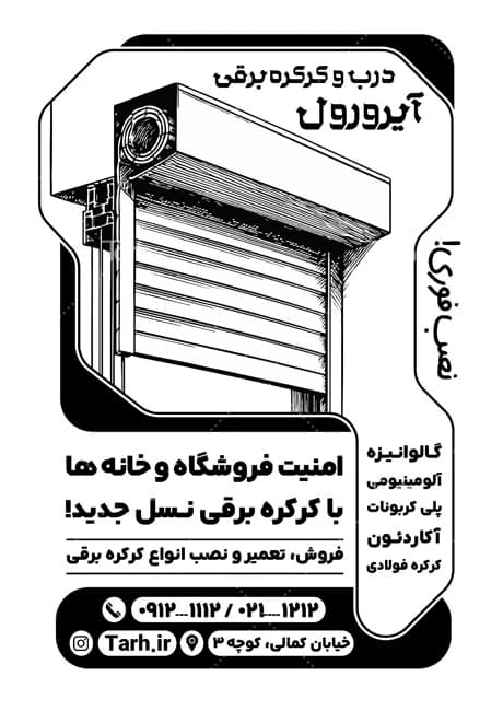 تراکت تبلیغاتی سیاه و سفید (ریسو) — تصویر ۴