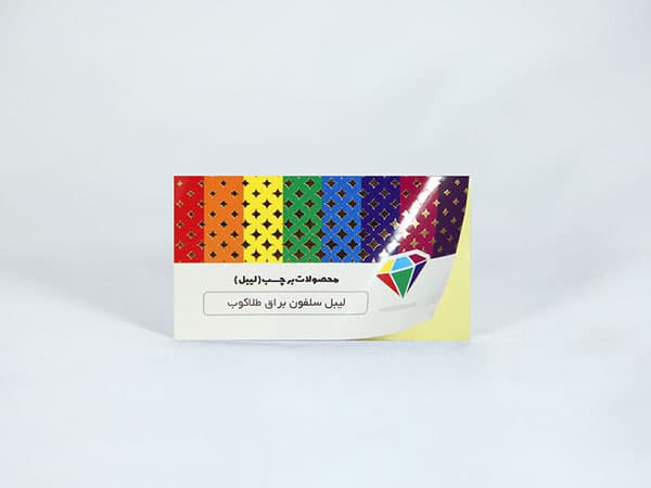 کارت ویزیت لیبل سلفون براق طلاکوب
